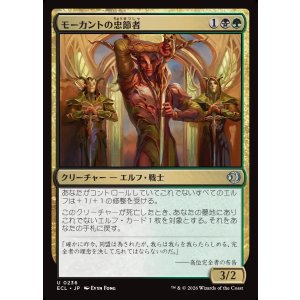 画像: モーカントの忠節者/Morcant's Loyalist