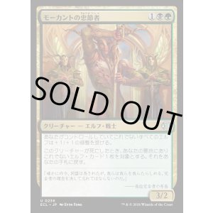 画像: モーカントの忠節者/Morcant's Loyalist