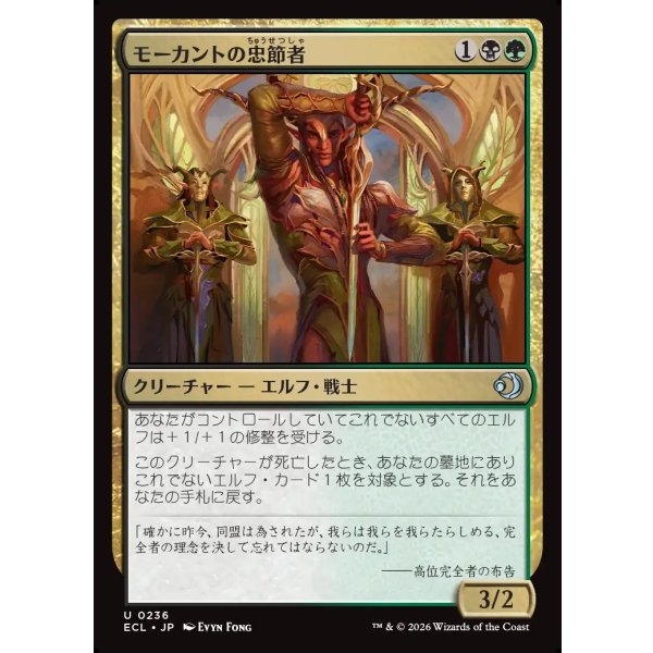 画像1: モーカントの忠節者/Morcant's Loyalist (1)