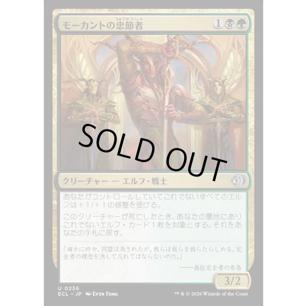 画像1: モーカントの忠節者/Morcant's Loyalist (1)