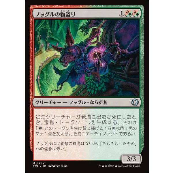 画像1: ノッグルの物盗り/Noggle Robber (1)