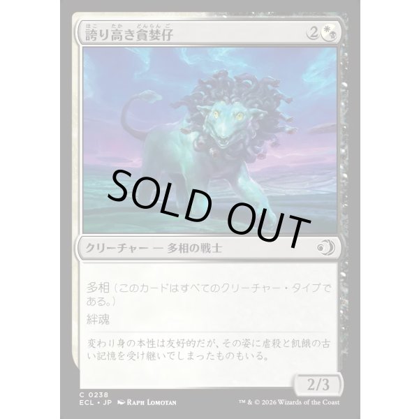 画像1: 誇り高き貪婪仔/Prideful Feastling (1)