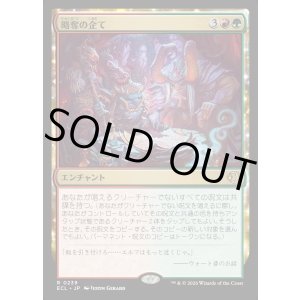 画像: 略奪の企て/Raiding Schemes