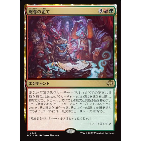 画像1: 略奪の企て/Raiding Schemes (1)