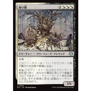 画像: 刈り柳/Reaping Willow