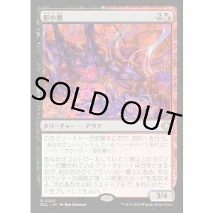 画像: 影小僧/Shadow Urchin