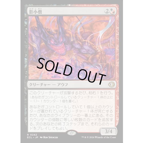 画像1: 影小僧/Shadow Urchin (1)