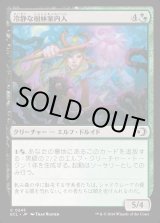 画像: 冷静な樹林案内人/Stoic Grove-Guide