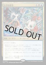 画像: シグの命令/Sygg's Command