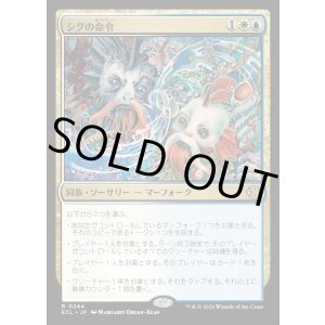 画像: シグの命令/Sygg's Command