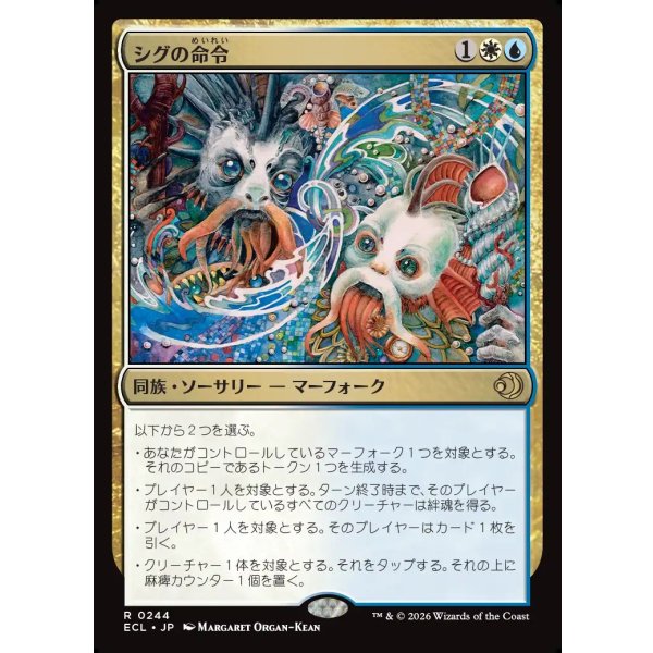 画像1: シグの命令/Sygg's Command (1)