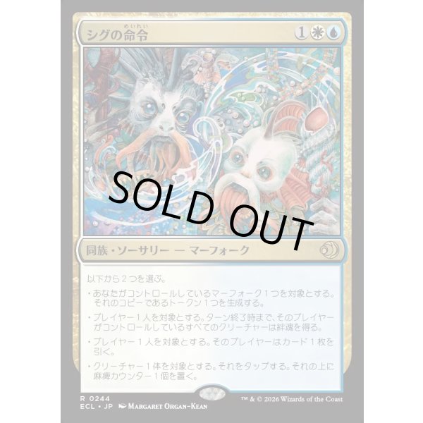 画像1: シグの命令/Sygg's Command (1)