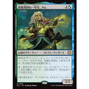 画像: 用意周到な一年生、タム/Tam, Mindful First-Year