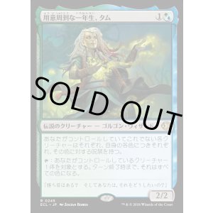 画像: 用意周到な一年生、タム/Tam, Mindful First-Year