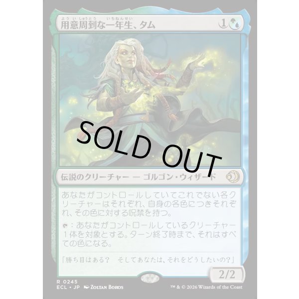 画像1: 用意周到な一年生、タム/Tam, Mindful First-Year (1)