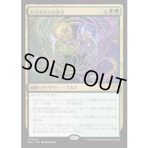 画像: トリスタンの命令/Trystan's Command