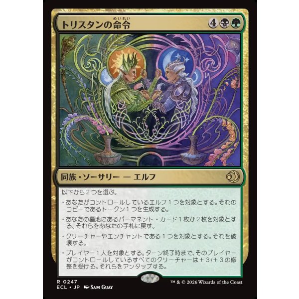 画像1: トリスタンの命令/Trystan's Command (1)