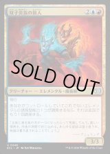 画像: 双子炎族の旅人/Twinflame Travelers