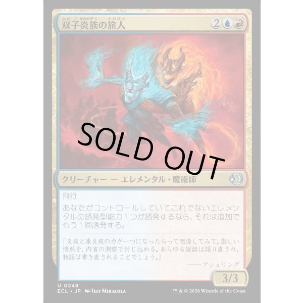 画像1: 双子炎族の旅人/Twinflame Travelers (1)