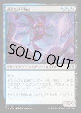 画像: 貪欲な秘本掠め/Voracious Tome-Skimmer