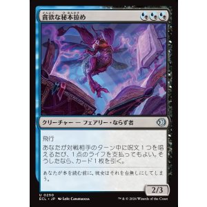 画像: 貪欲な秘本掠め/Voracious Tome-Skimmer