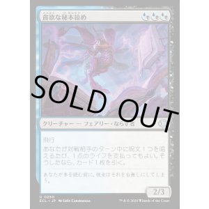 画像: 貪欲な秘本掠め/Voracious Tome-Skimmer