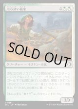 画像: 用心深い農家/Wary Farmer