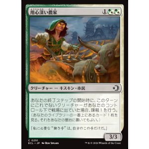 画像: 用心深い農家/Wary Farmer