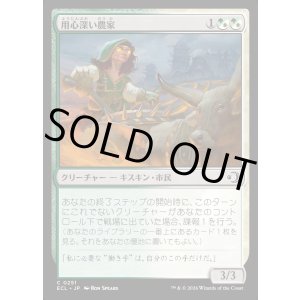 画像: 用心深い農家/Wary Farmer