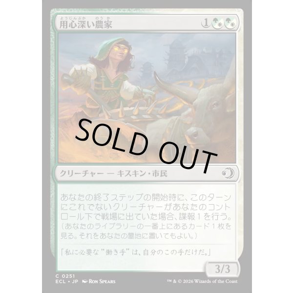 画像1: 用心深い農家/Wary Farmer (1)