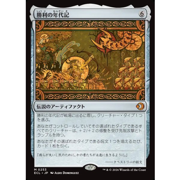 画像1: 勝利の年代記/Chronicle of Victory (1)