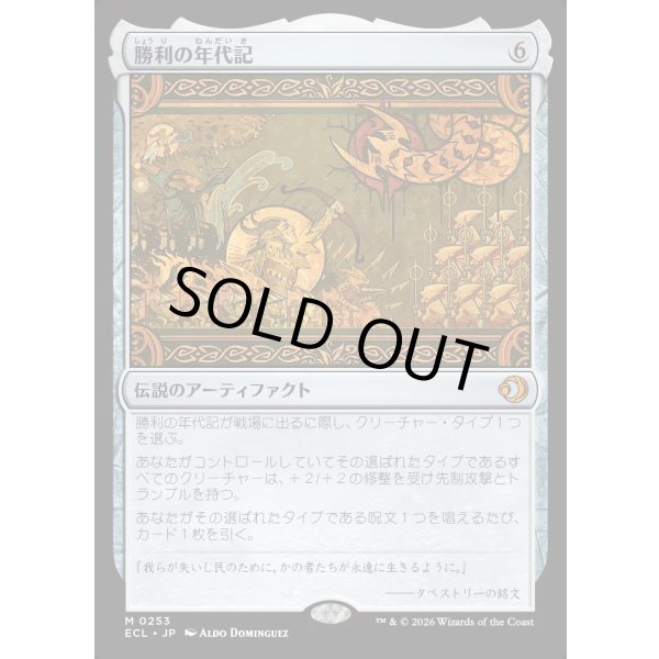 画像1: 勝利の年代記/Chronicle of Victory (1)