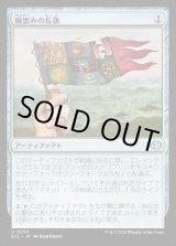 画像: 暁恵みの長旗/Dawn-Blessed Pennant