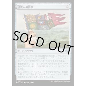 画像: 暁恵みの長旗/Dawn-Blessed Pennant