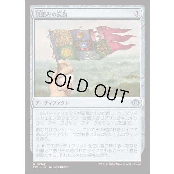 画像1: 暁恵みの長旗/Dawn-Blessed Pennant (1)