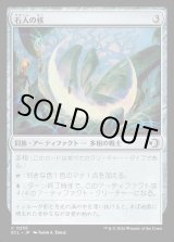 画像: 石人の核/Firdoch Core