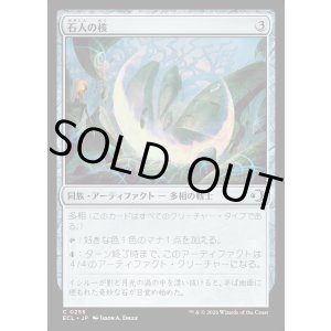 画像: 石人の核/Firdoch Core