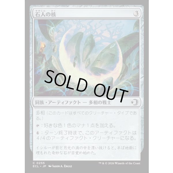 画像1: 石人の核/Firdoch Core (1)