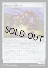 画像: 餌あさりの枝細工口/Foraging Wickermaw