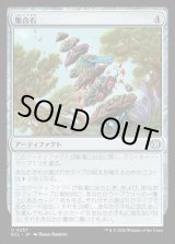 画像: 集合石/Gathering Stone