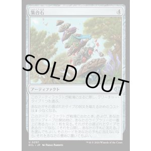 画像: 集合石/Gathering Stone