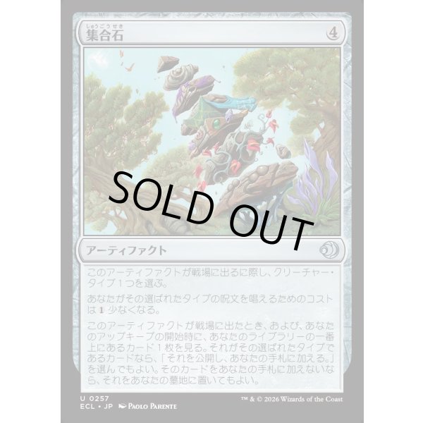 画像1: 集合石/Gathering Stone (1)