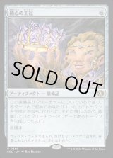 画像: 鏡心の王冠/Mirrormind Crown