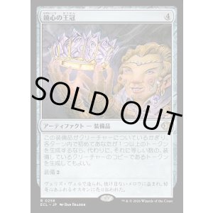 画像: 鏡心の王冠/Mirrormind Crown