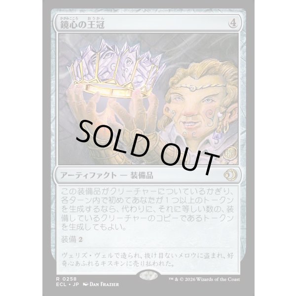 画像1: 鏡心の王冠/Mirrormind Crown (1)