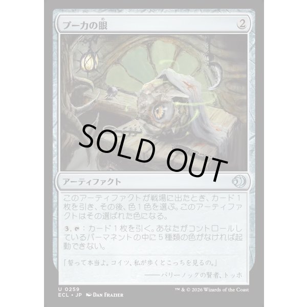 画像1: プーカの眼/Puca's Eye (1)