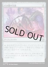 画像: バネ葉の太鼓/Springleaf Drum