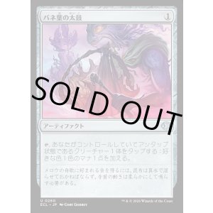 画像: バネ葉の太鼓/Springleaf Drum