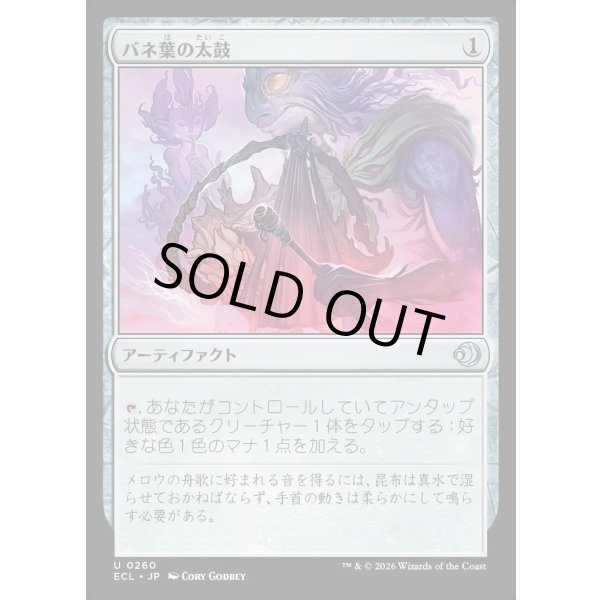 画像1: バネ葉の太鼓/Springleaf Drum (1)