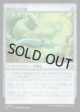 画像: 鍾乳石の短剣/Stalactite Dagger